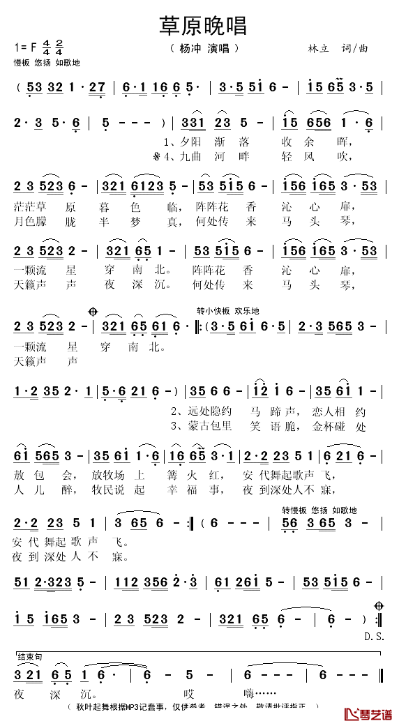 草原晚唱简谱(歌词)-杨冲演唱-秋叶起舞记谱1