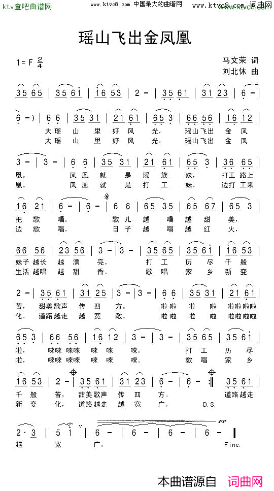 瑶山飞出金凤简谱1