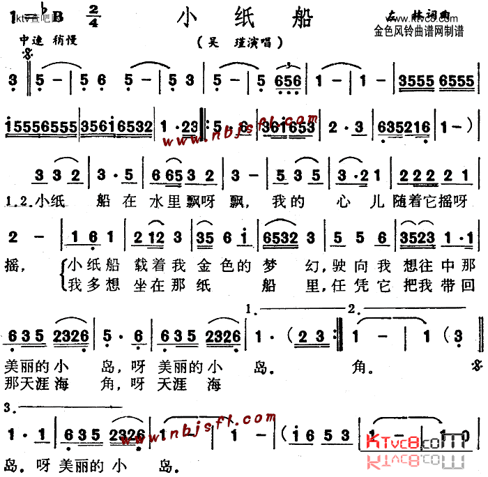 小纸船儿童歌简谱1