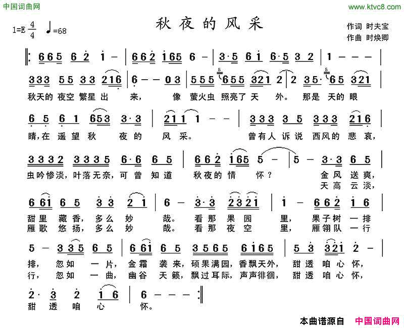 秋夜的风采简谱-时焕卿演唱-时焕卿/时夫宝词曲1