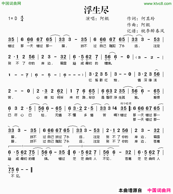 浮生尽简谱1