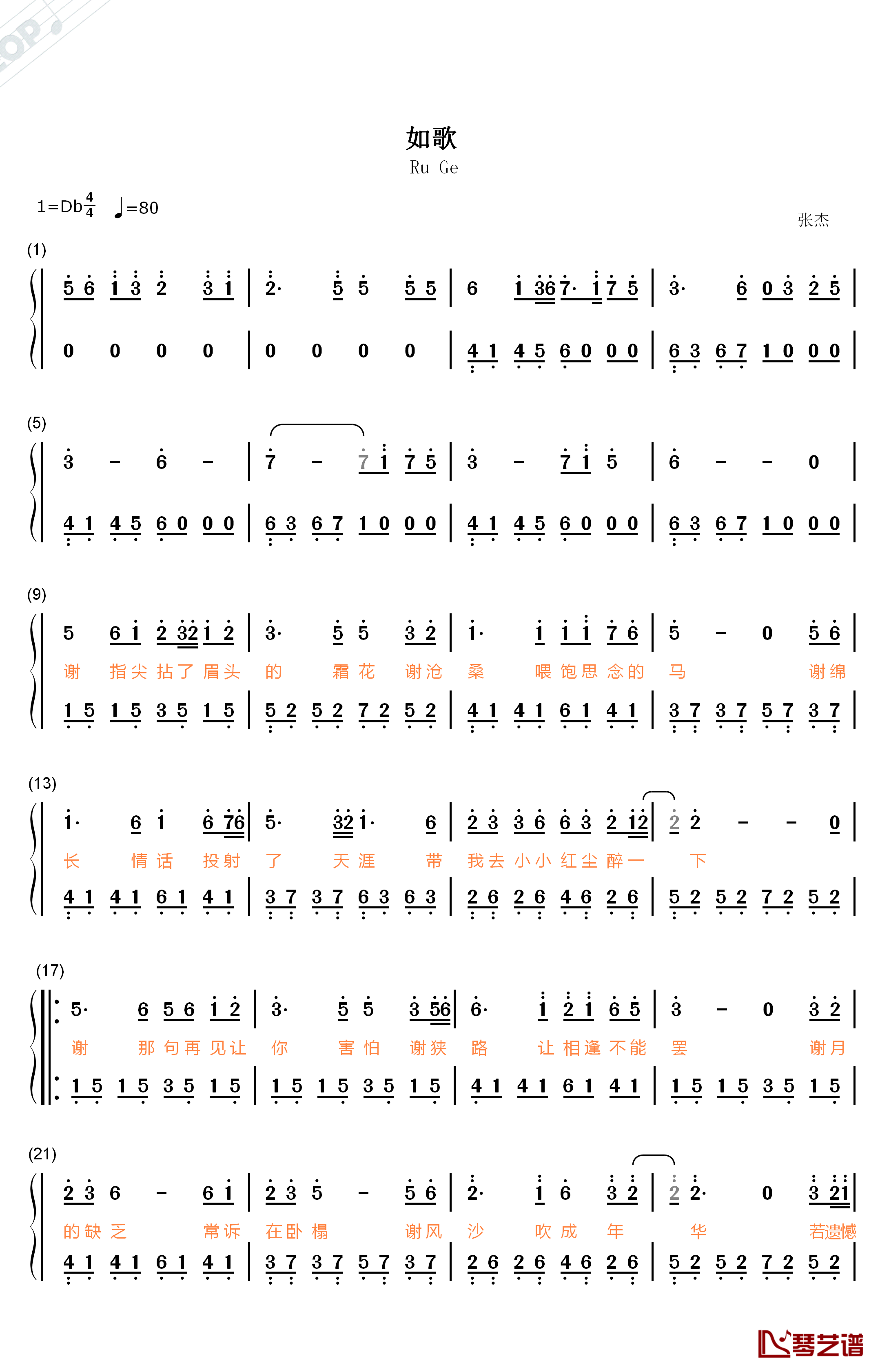 如歌钢琴简谱-数字双手-张杰1