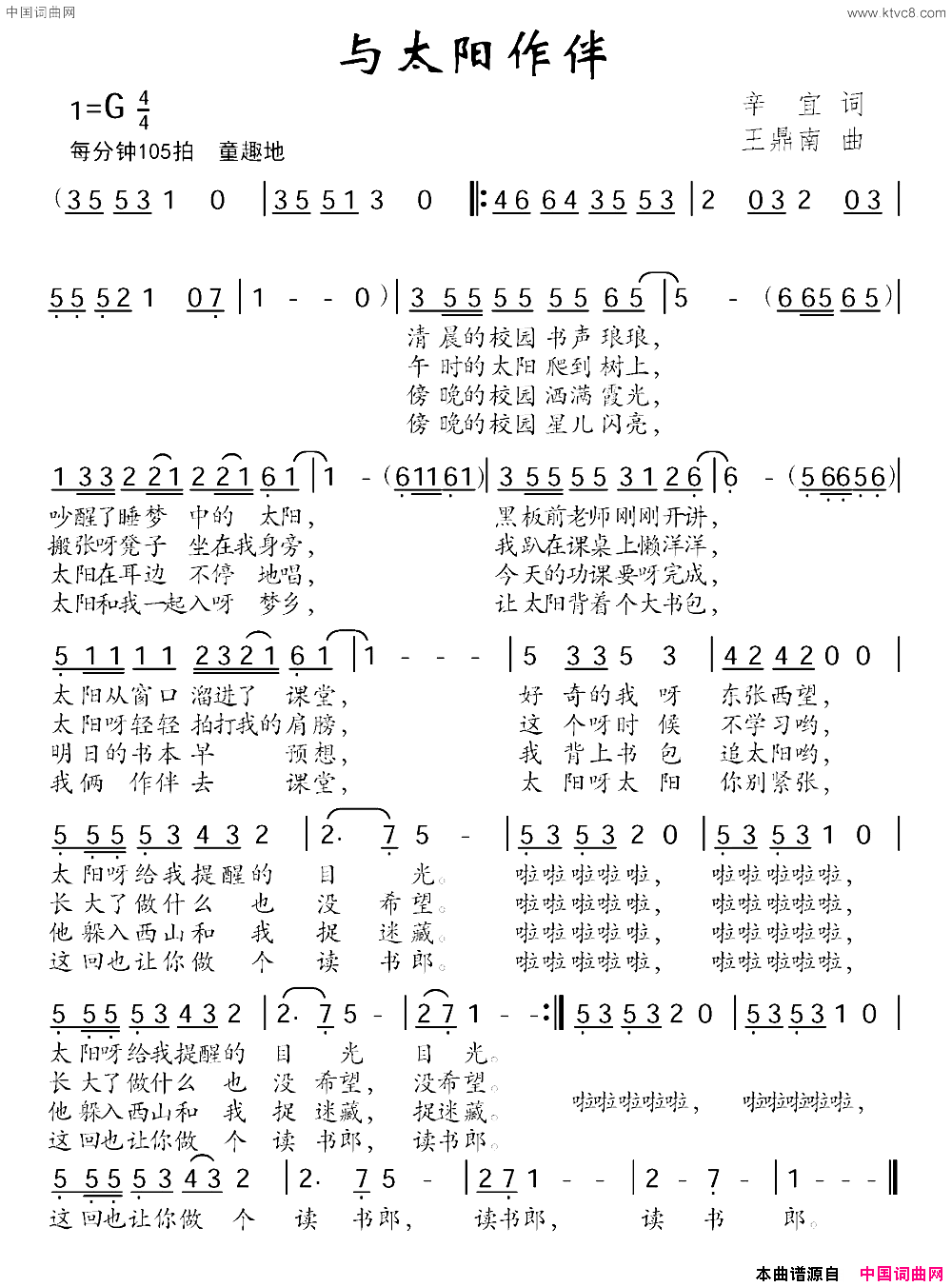 与太阳作伴简谱1