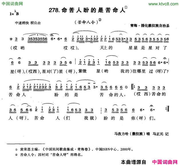 命苦人盼的是苦命人简谱1