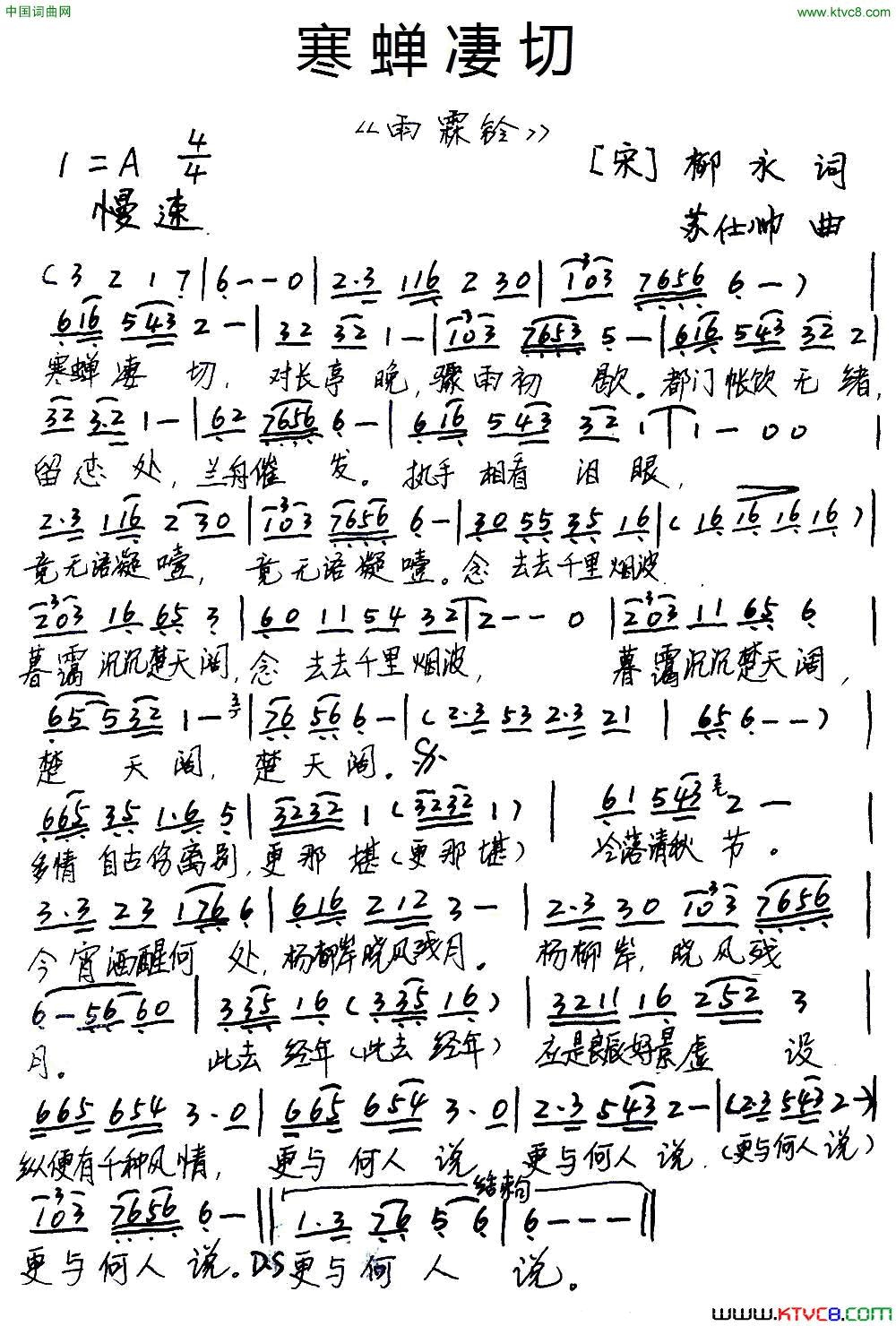 寒蝉凄切简谱-陈永强演唱-柳永/苏仕帅词曲1