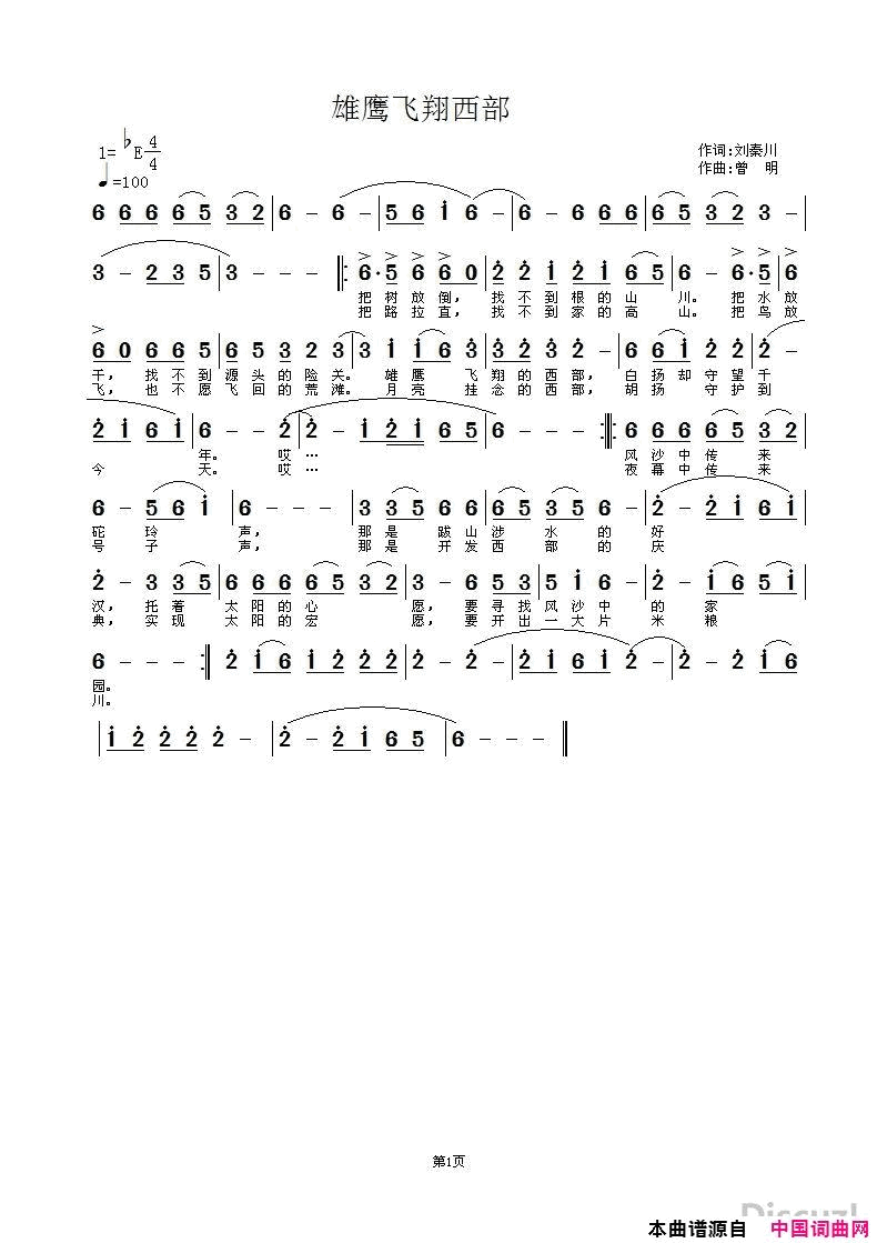 雄鹰飞翔西部简谱1