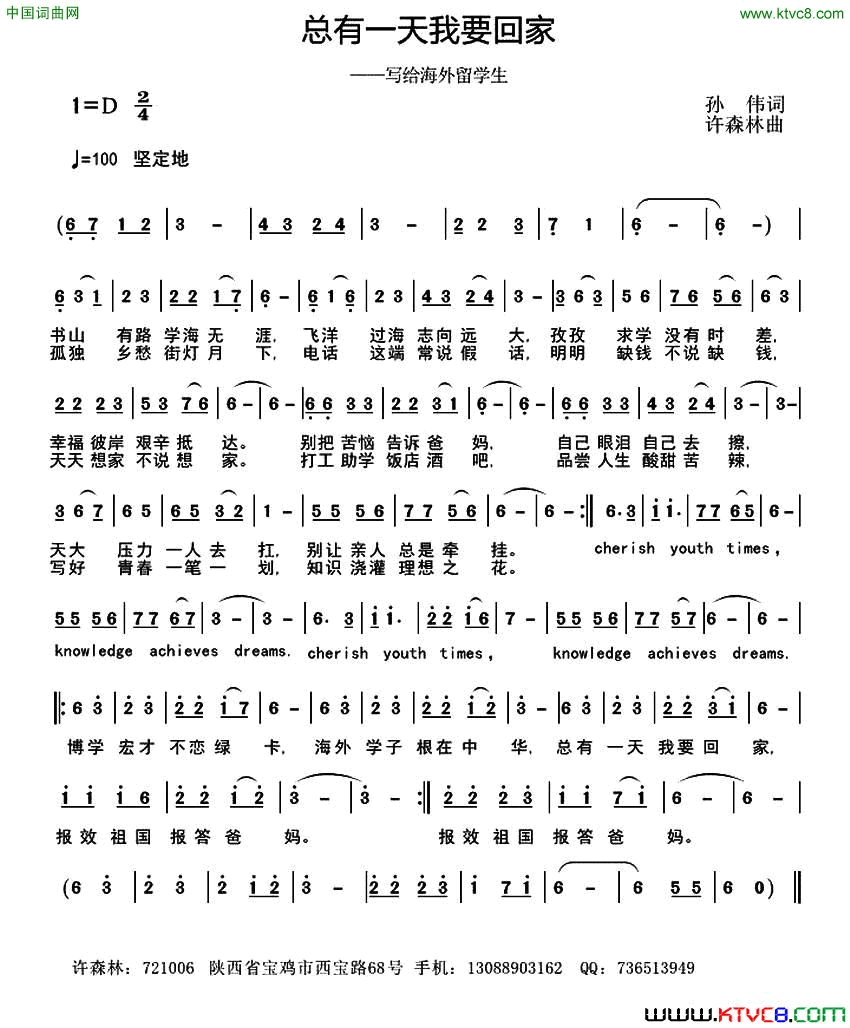 总有一天我要回家简谱1