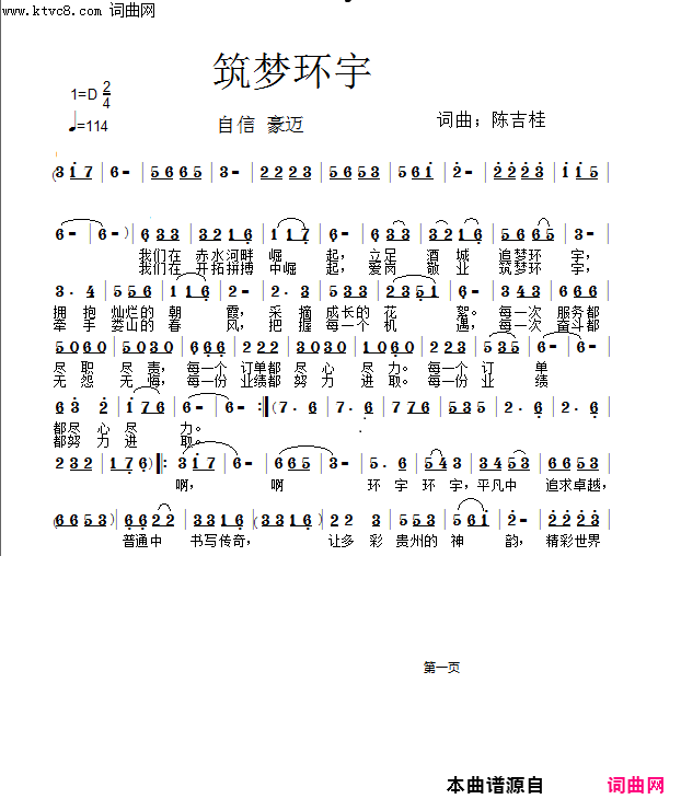 筑梦环宇简谱1