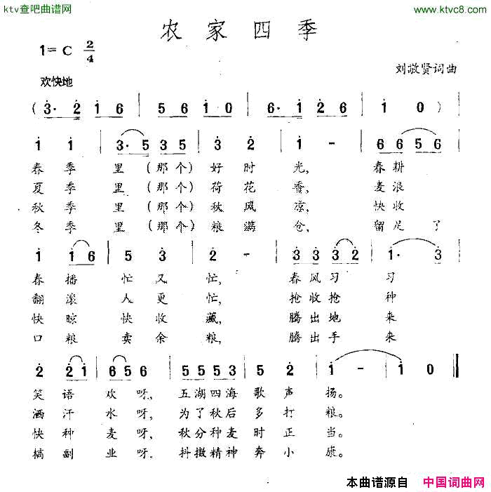 农家四季简谱1