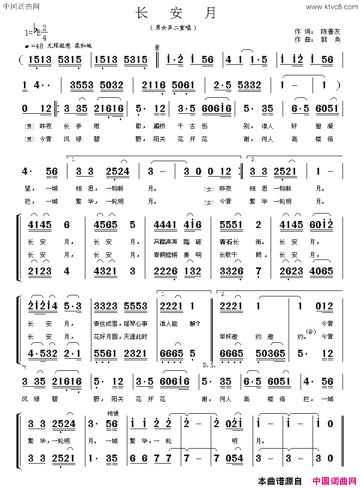 长安月陈善友词郭奂曲、二重唱长安月陈善友词 郭奂曲、二重唱简谱1
