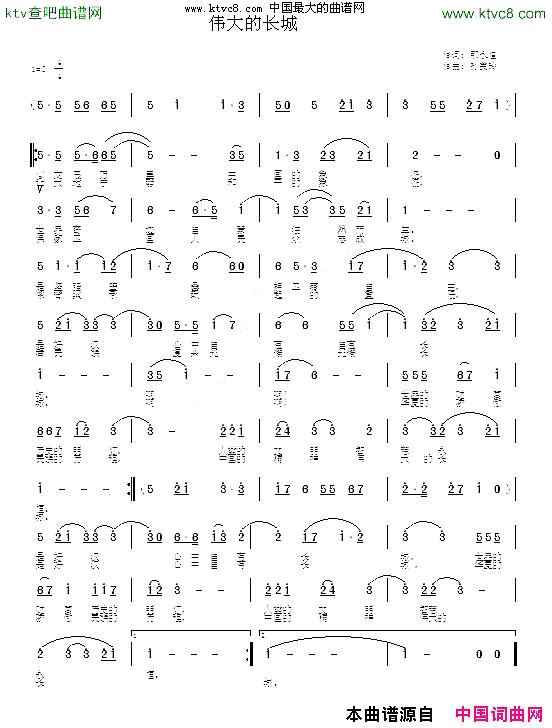 伟大的长城简谱1