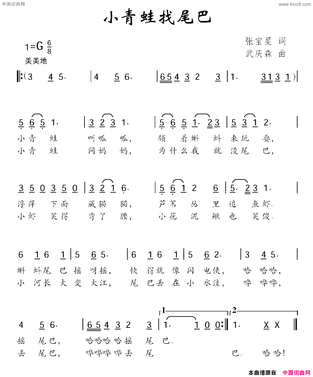 小青蛙找尾巴张宝星词武庆森曲小青蛙找尾巴张宝星词 武庆森曲简谱1