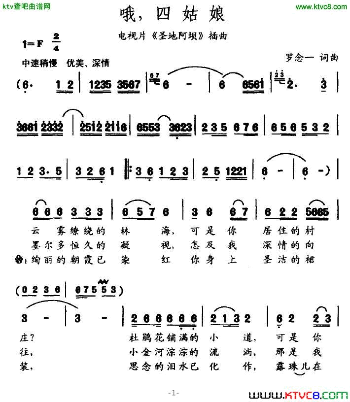 哦，四姑娘电视片《圣地阿坝》插曲简谱1