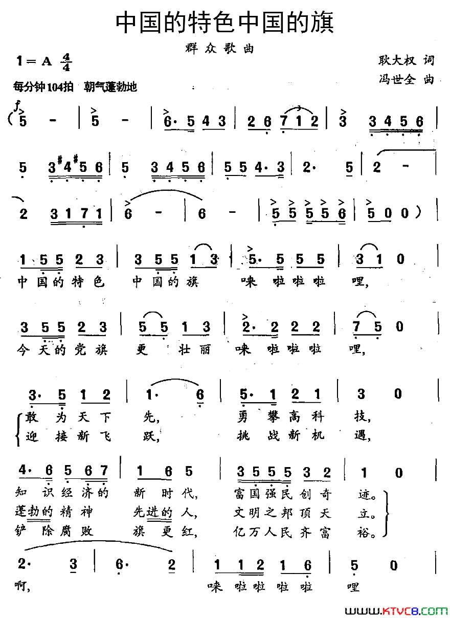 中国的特色中国的旗简谱1