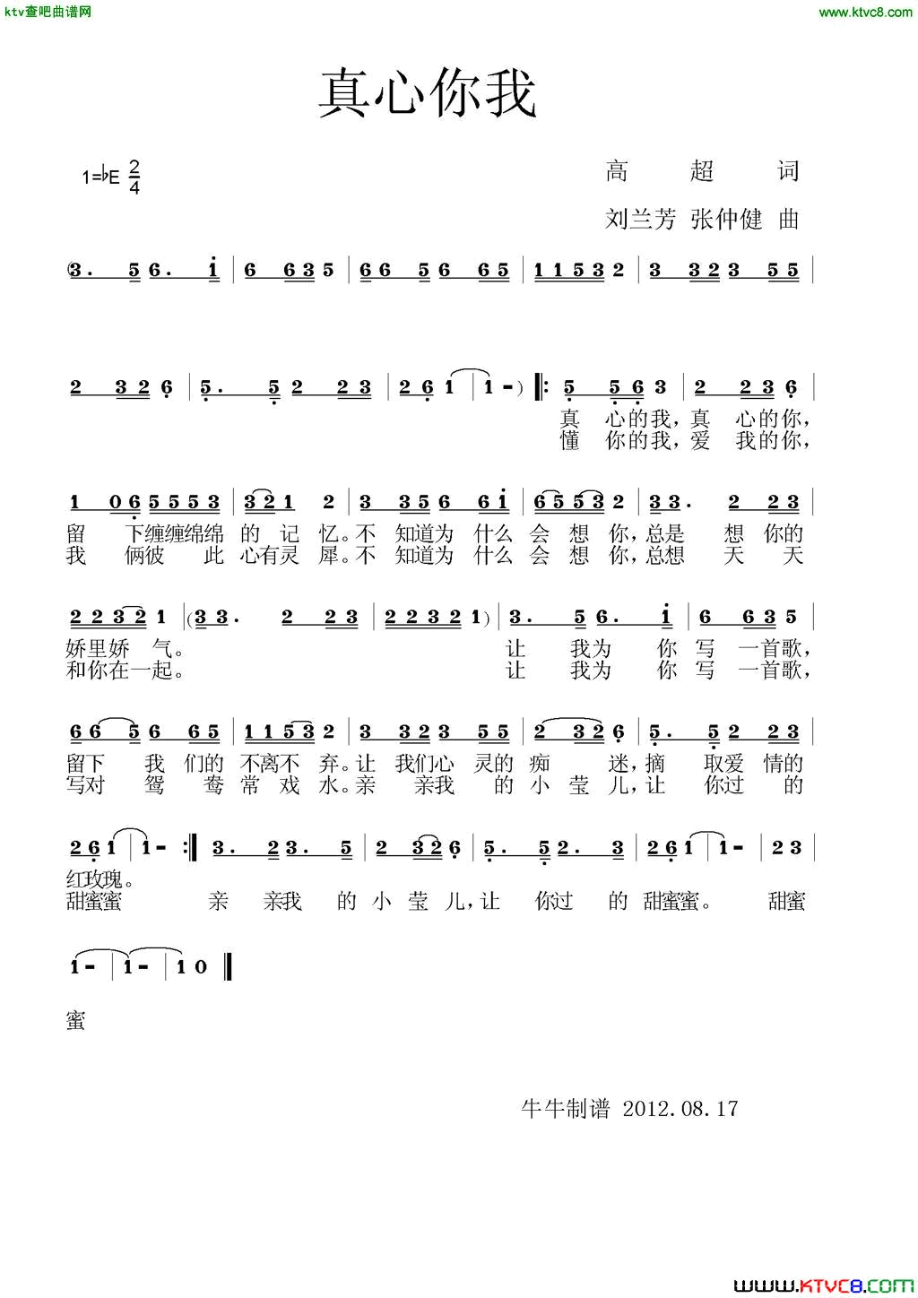 真心你我简谱-谢世平演唱-高超/刘兰芳、张仲键词曲1