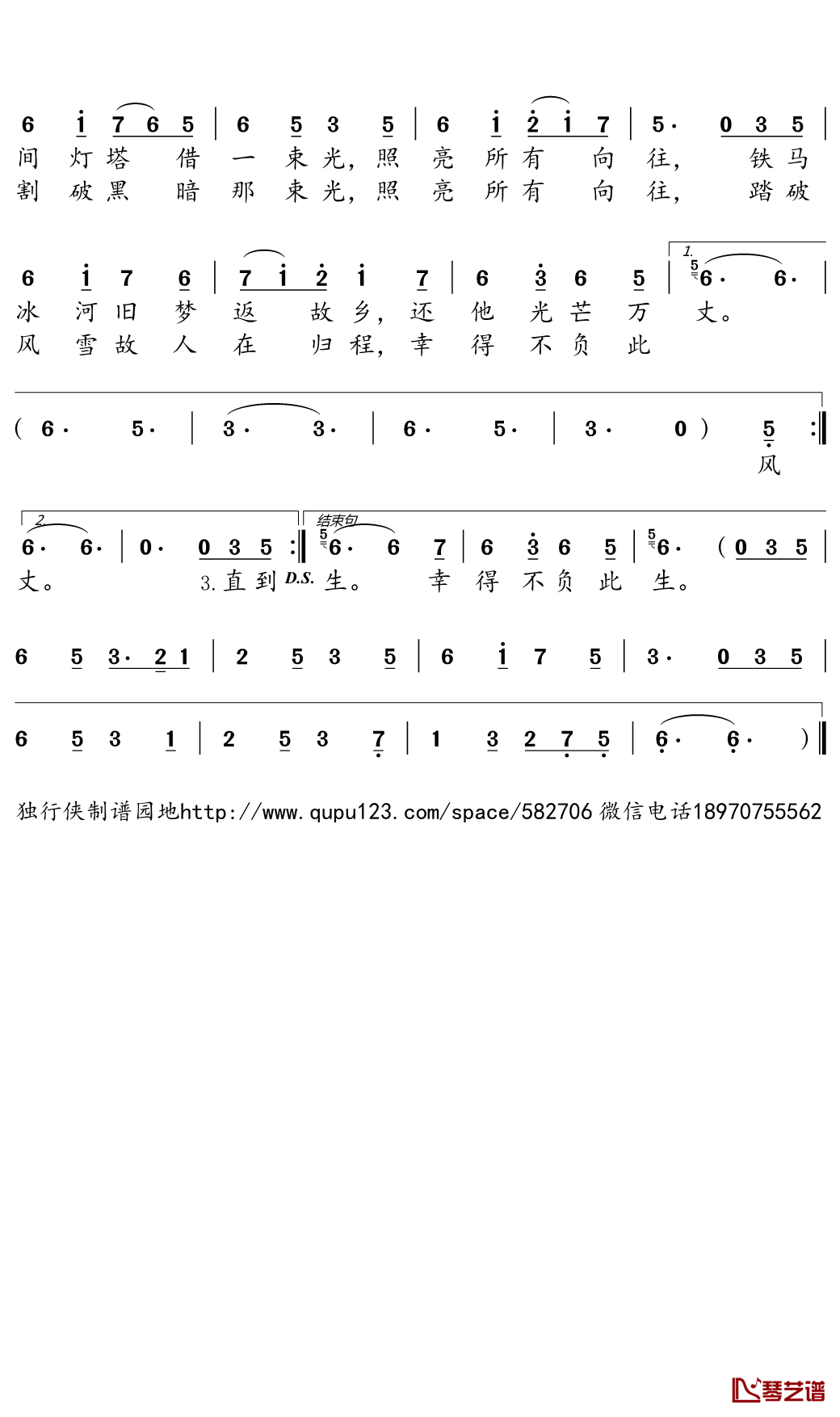 借一束光简谱(歌词)-圈9演唱-独行侠个人曲谱园地2