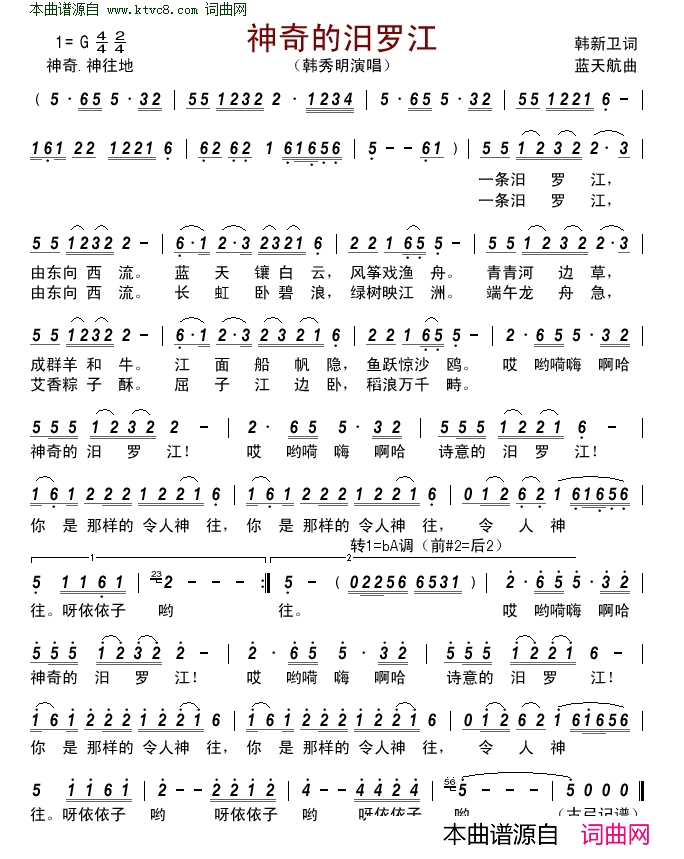 神奇的汨罗江简谱-韩秀明演唱-韩新卫/蓝天航词曲1