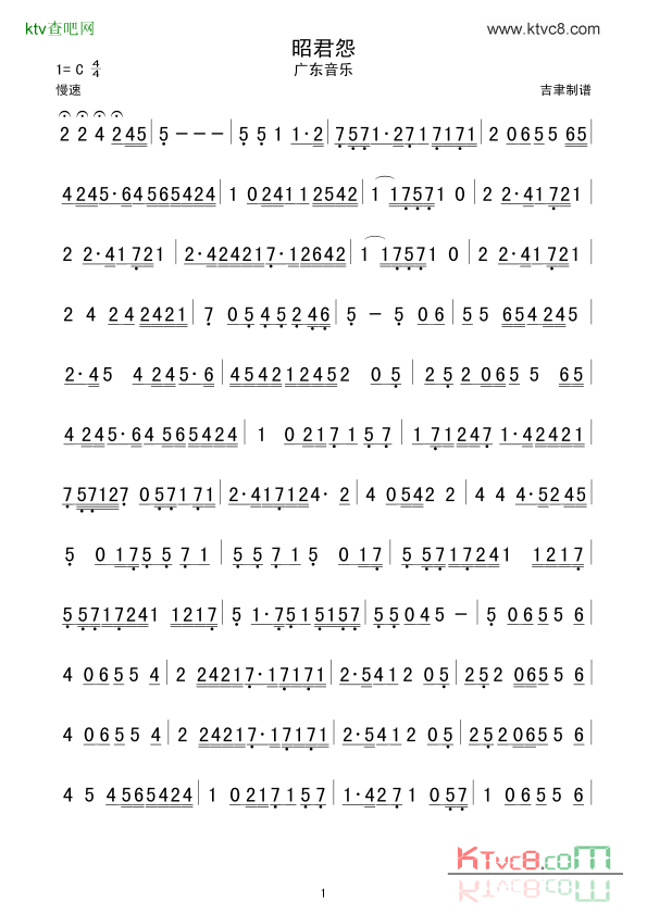 昭君怨广东音乐简谱1