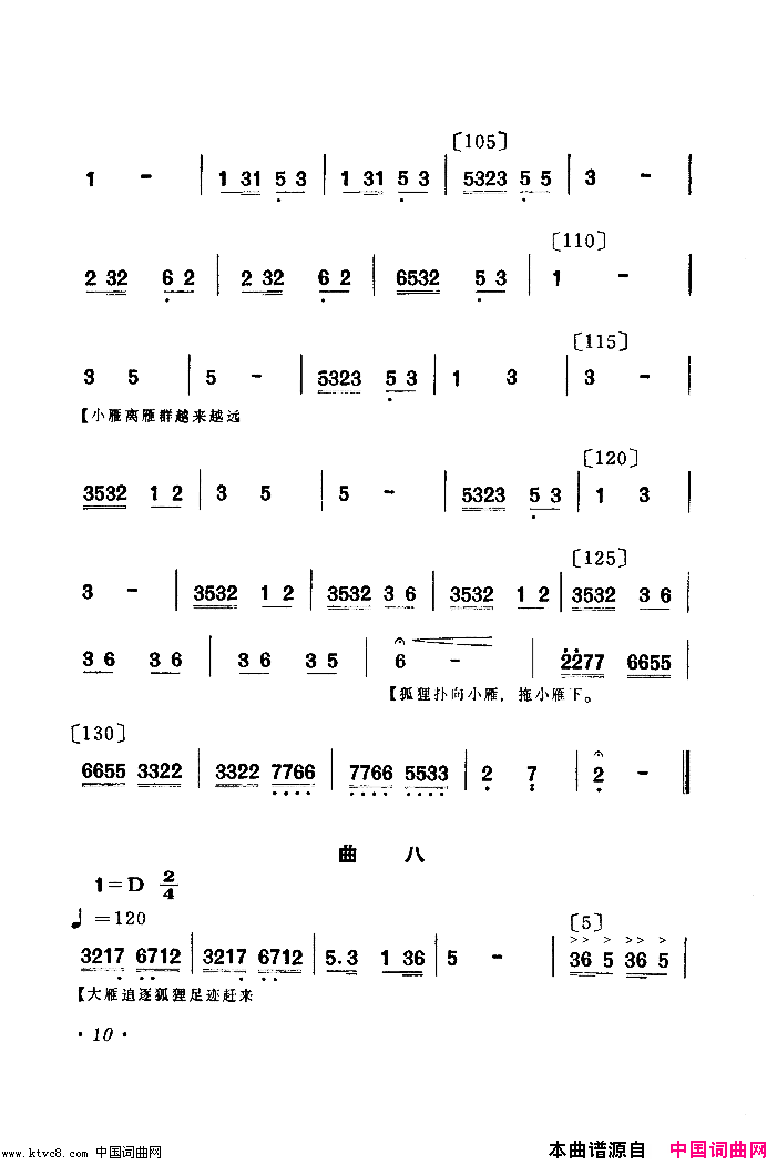 群雁高飞舞蹈音乐简谱1