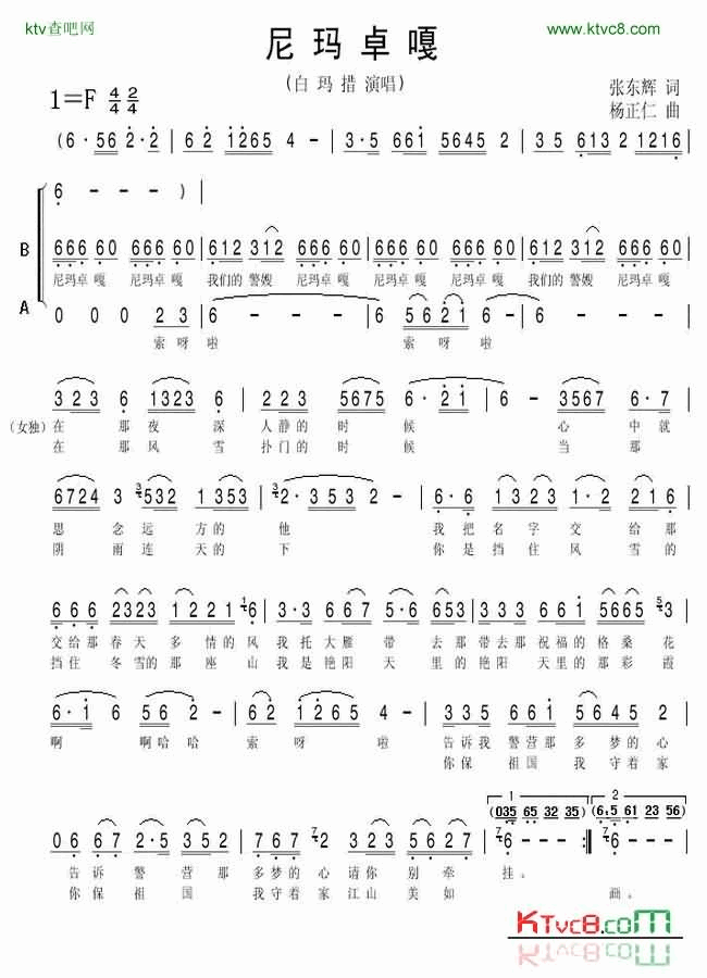 尼玛卓嘎简谱-白玛措演唱1
