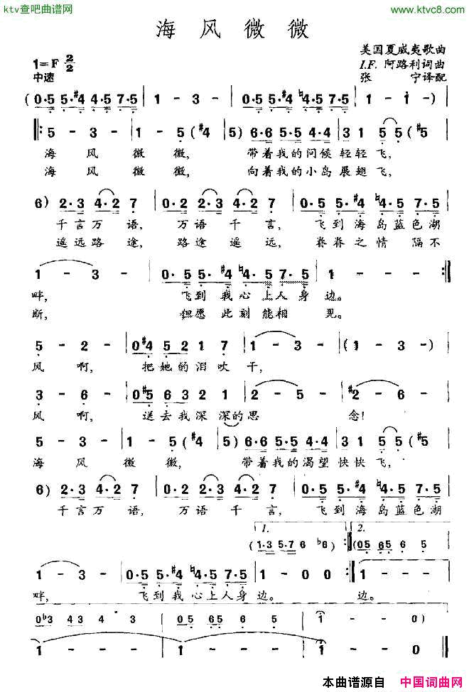 海风微微美国夏威夷歌曲简谱1