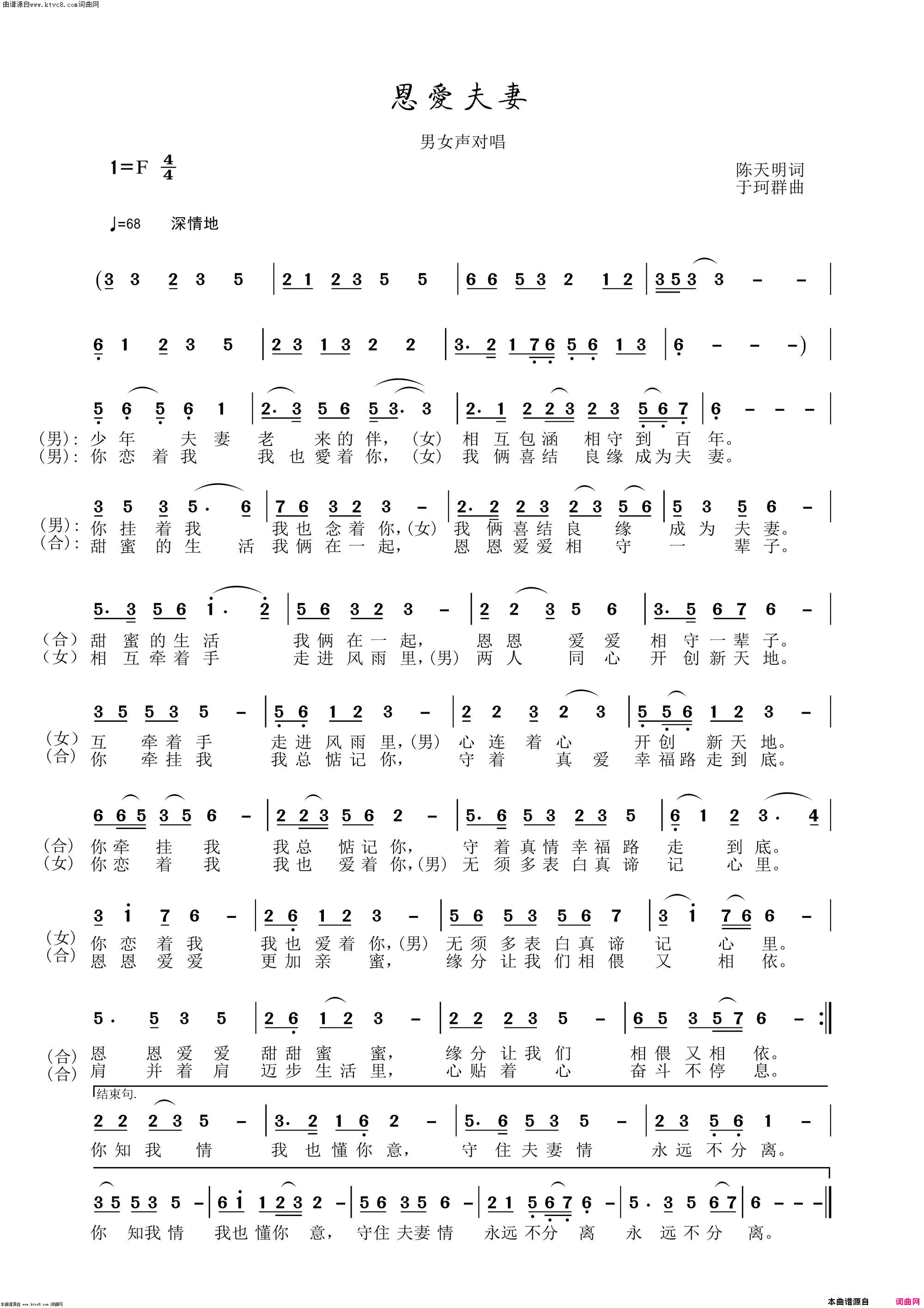 恩爱夫妻男女声对唱简谱1