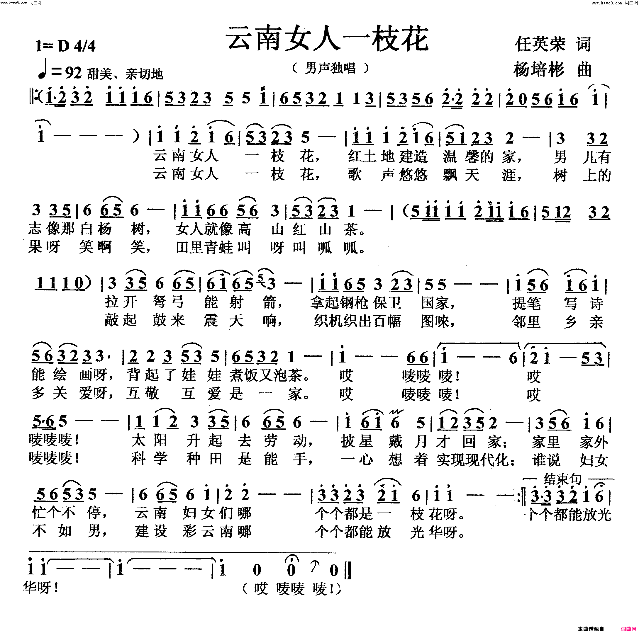 云南女人一枝花(男声独唱二版)简谱-杨培彬曲谱1