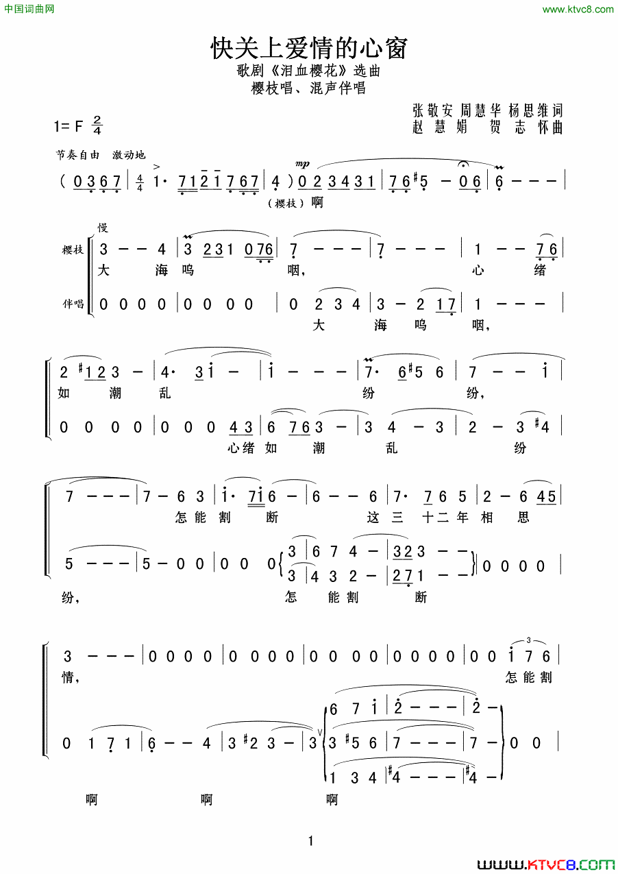 快关上爱情的心窗歌剧《泪血樱花》选曲简谱1