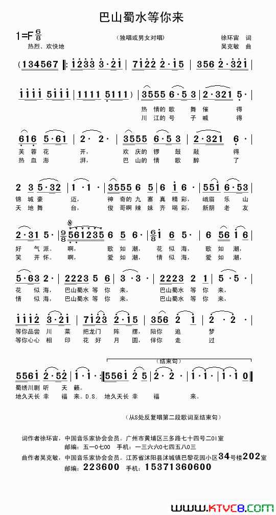 巴山蜀水等你来徐环宙词吴克敏曲巴山蜀水等你来徐环宙词 吴克敏曲简谱1