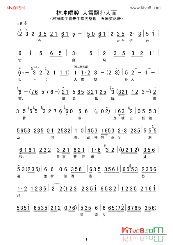 林冲唱腔大雪飘扑人面简谱1
