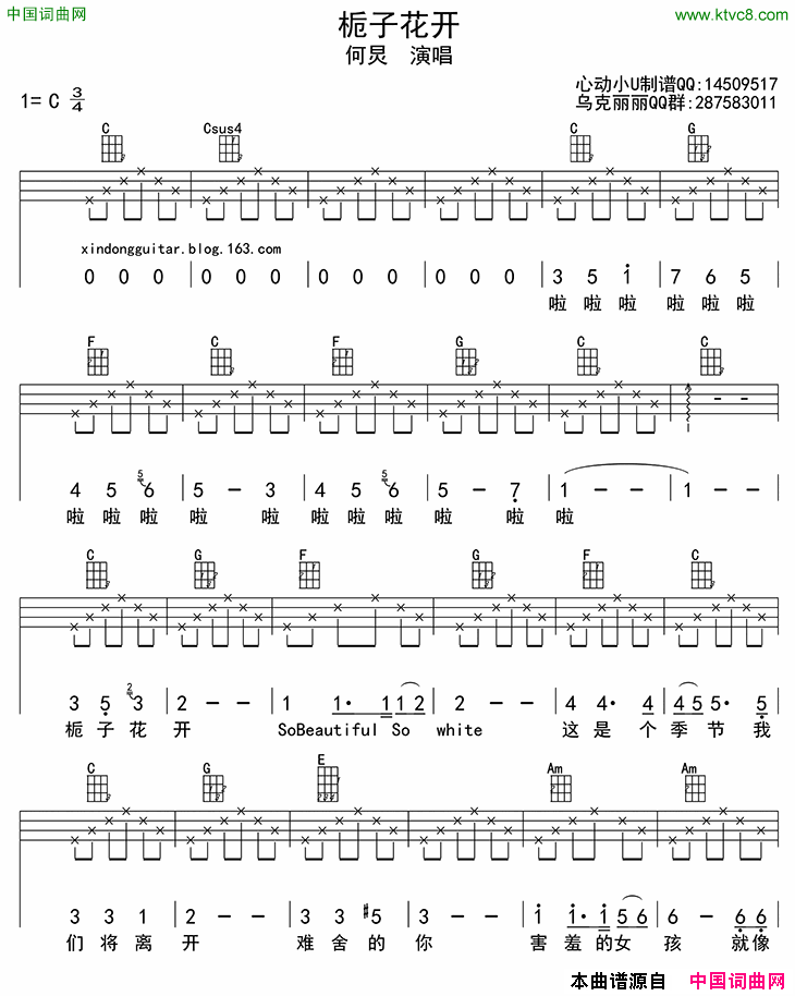 栀子花开ukulele四线谱简谱1