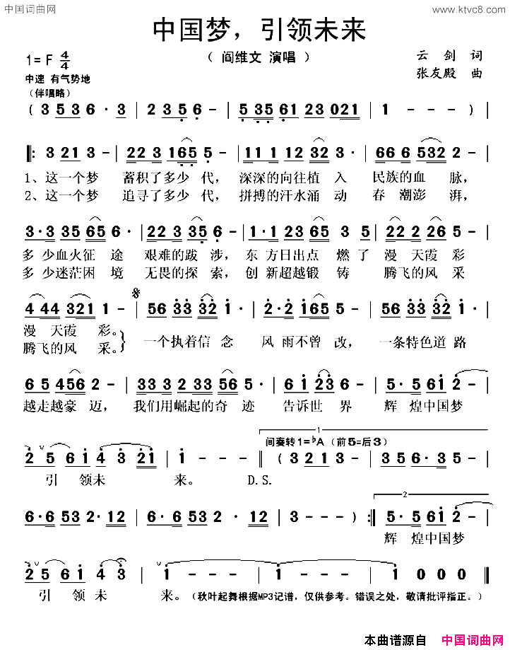 中国梦，引领未来简谱-阎维文演唱-云剑/张友殿词曲1