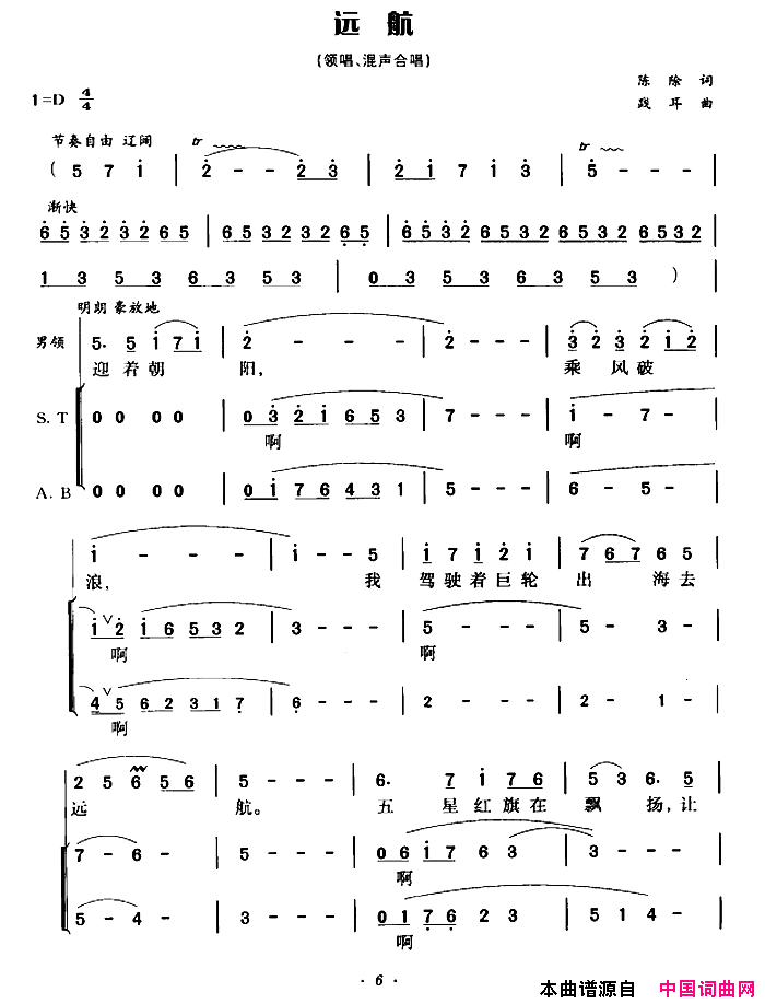 远航混声合唱简谱1