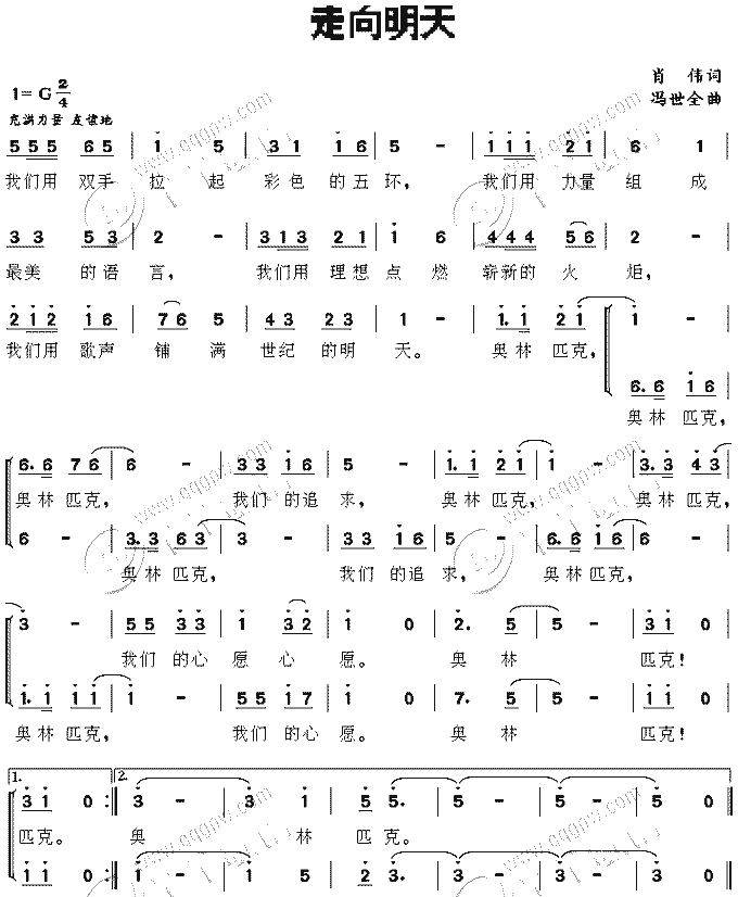 走向明天奥运歌曲简谱1