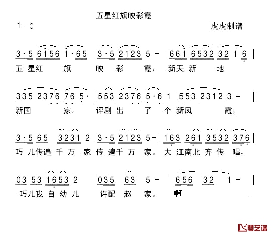 五星红旗映彩霞简谱-刘秀荣演唱1