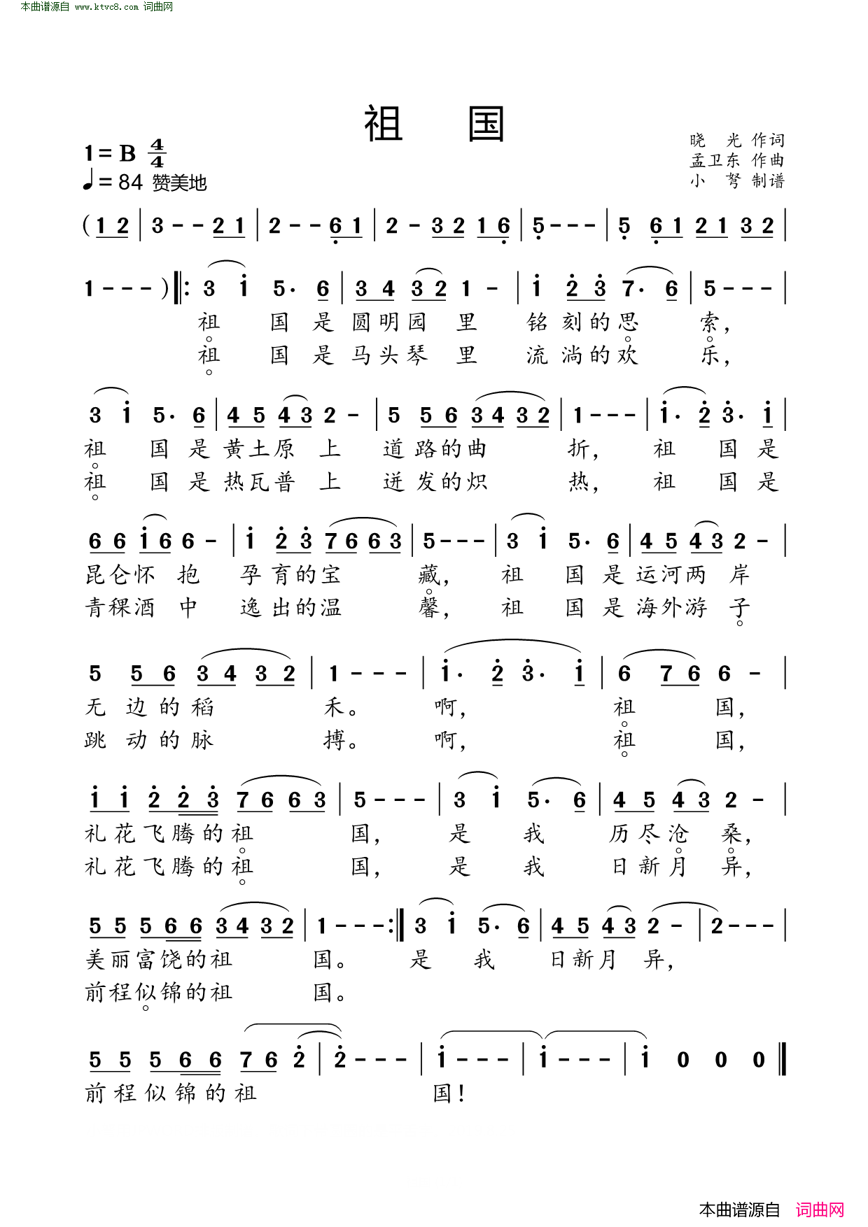 祖国 70周年国庆专辑简谱1