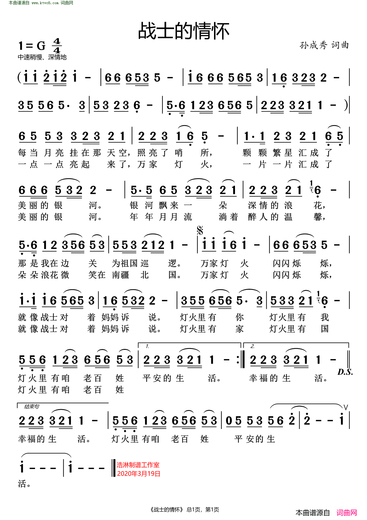 战士情怀简谱1