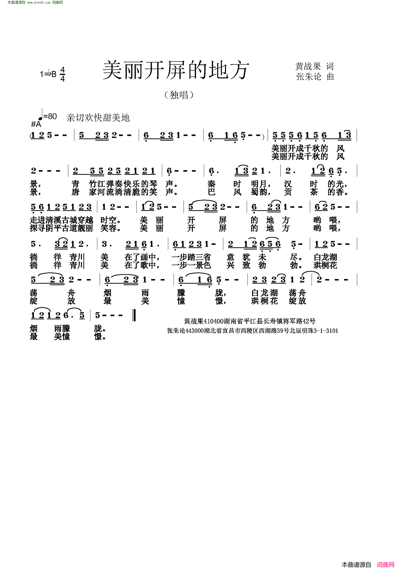 美丽开屏的地方简谱1