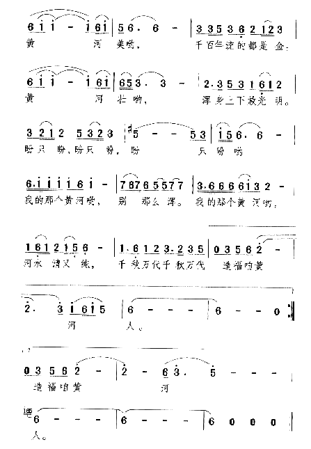 黄河水黄河人简谱1