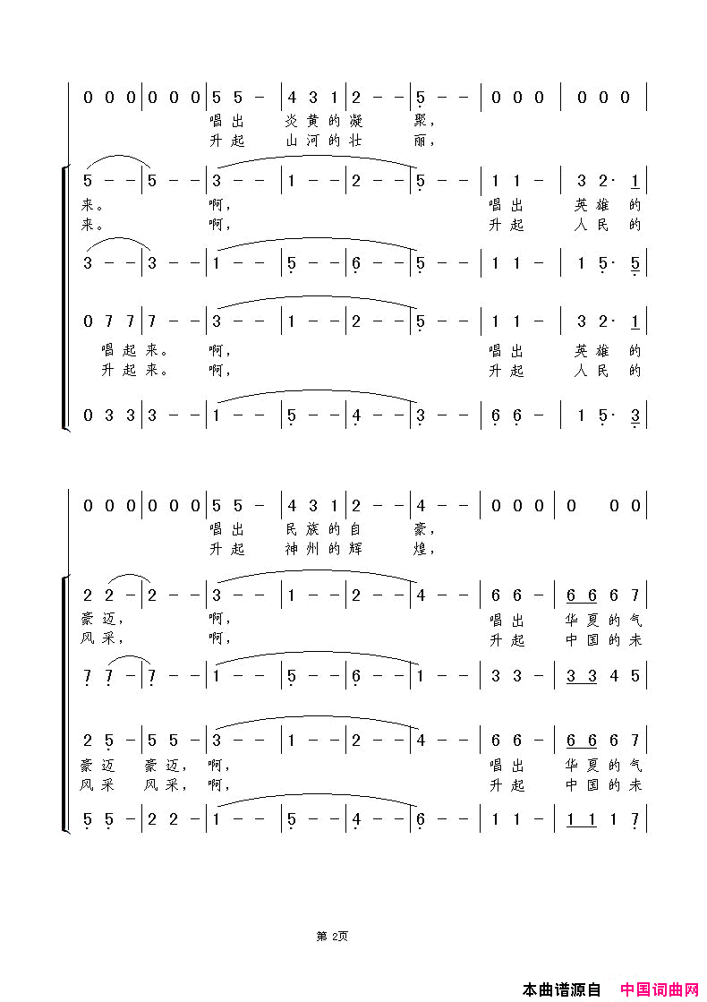 为祖国母亲喝彩简谱1