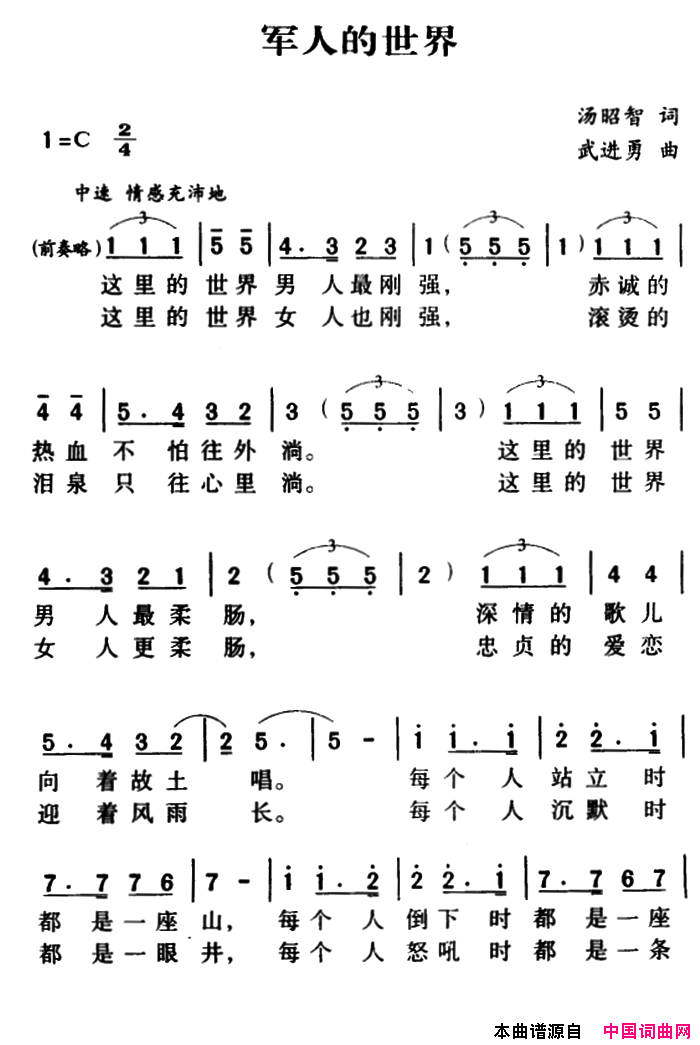 军歌金曲：军人的世界简谱1