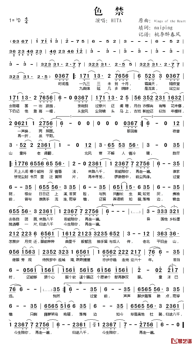 色禁简谱(歌词)-HITA演唱-桃李醉春风记谱1