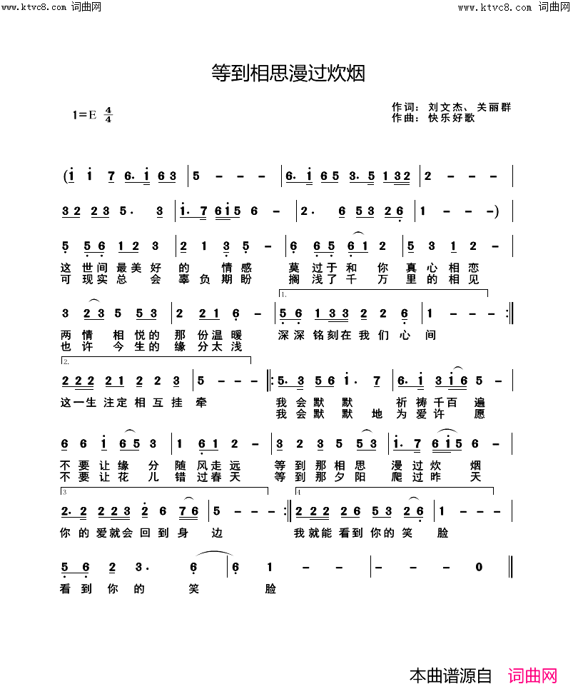 《等到相思漫过炊烟》简谱 刘文杰作词 关丽群作词 快乐好歌作曲 快乐好歌演唱 快乐好歌编曲  第1页