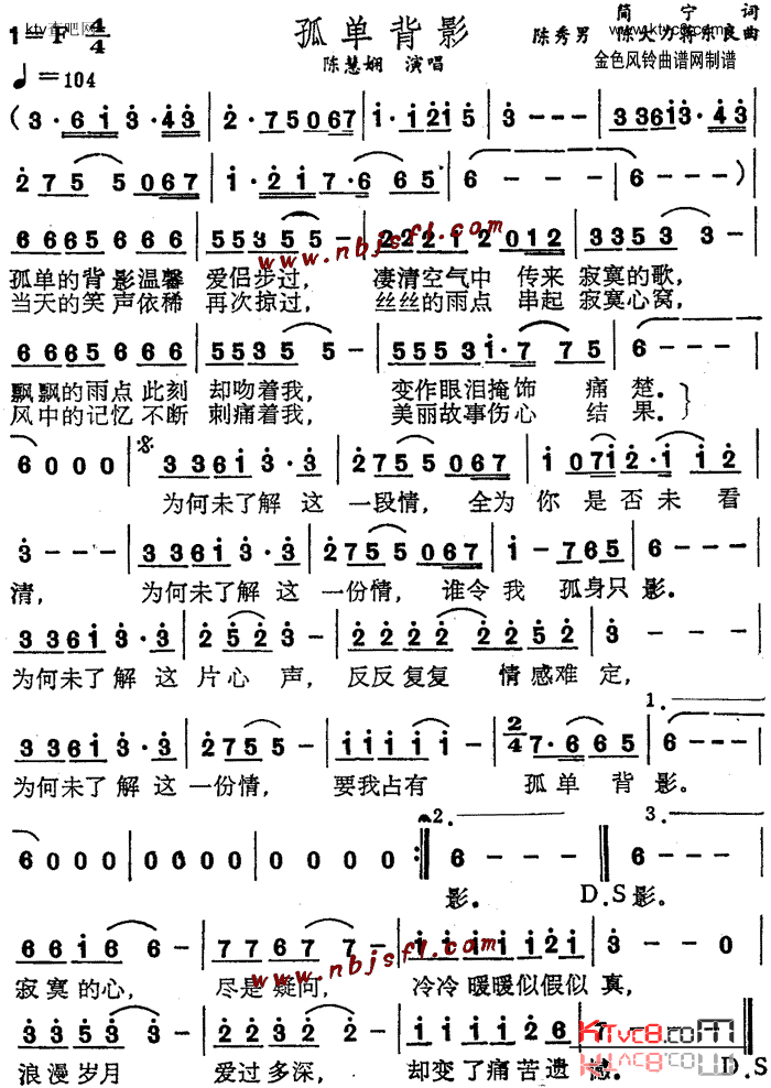 孤单背影粤语简谱1