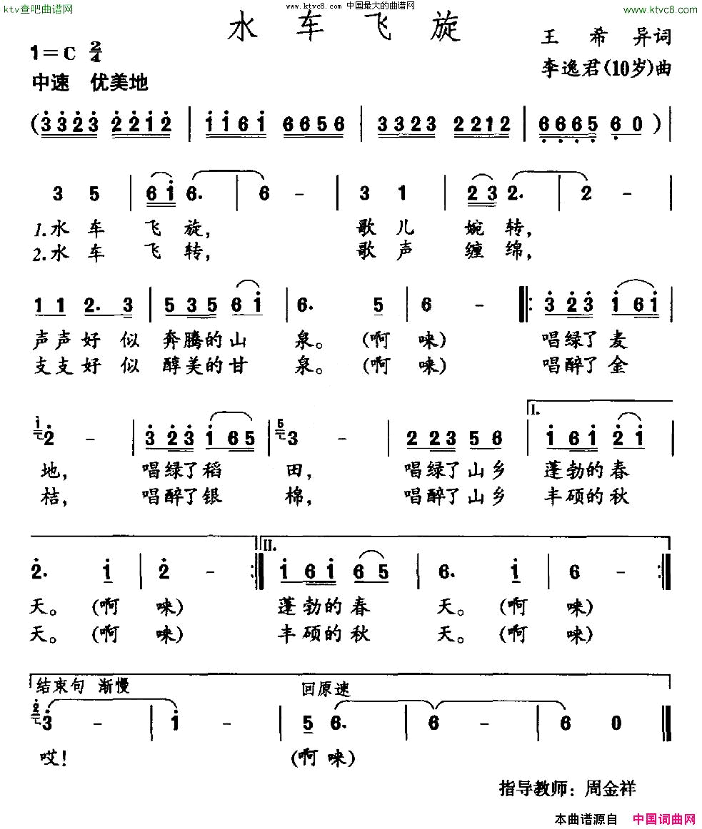 水车飞旋简谱1