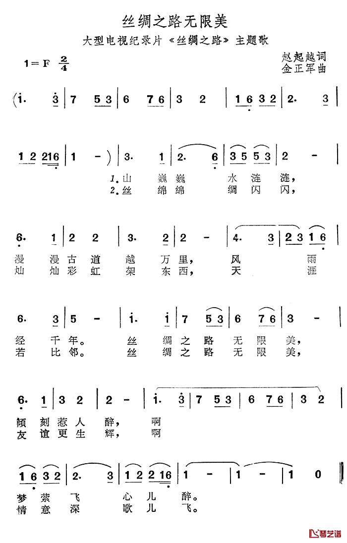 丝绸之路无限美简谱-大型电视纪录片《丝绸之路》主题歌1