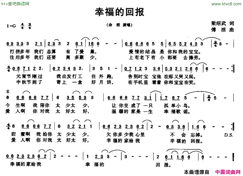 幸福的回报简谱1