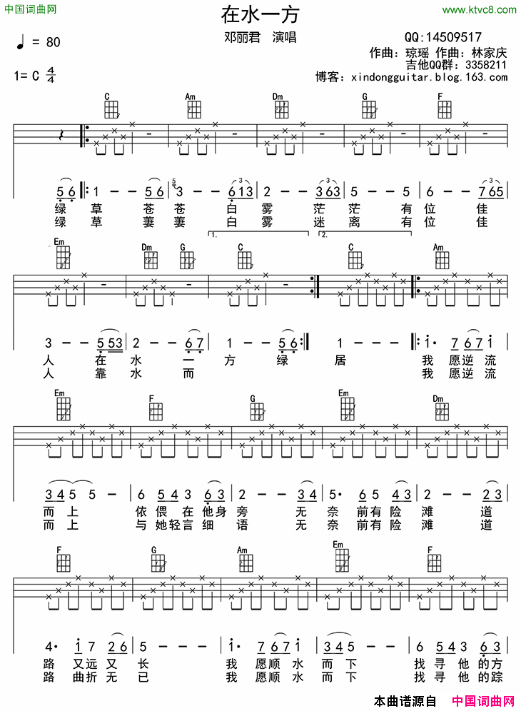 在水一方ukulele四线谱简谱1