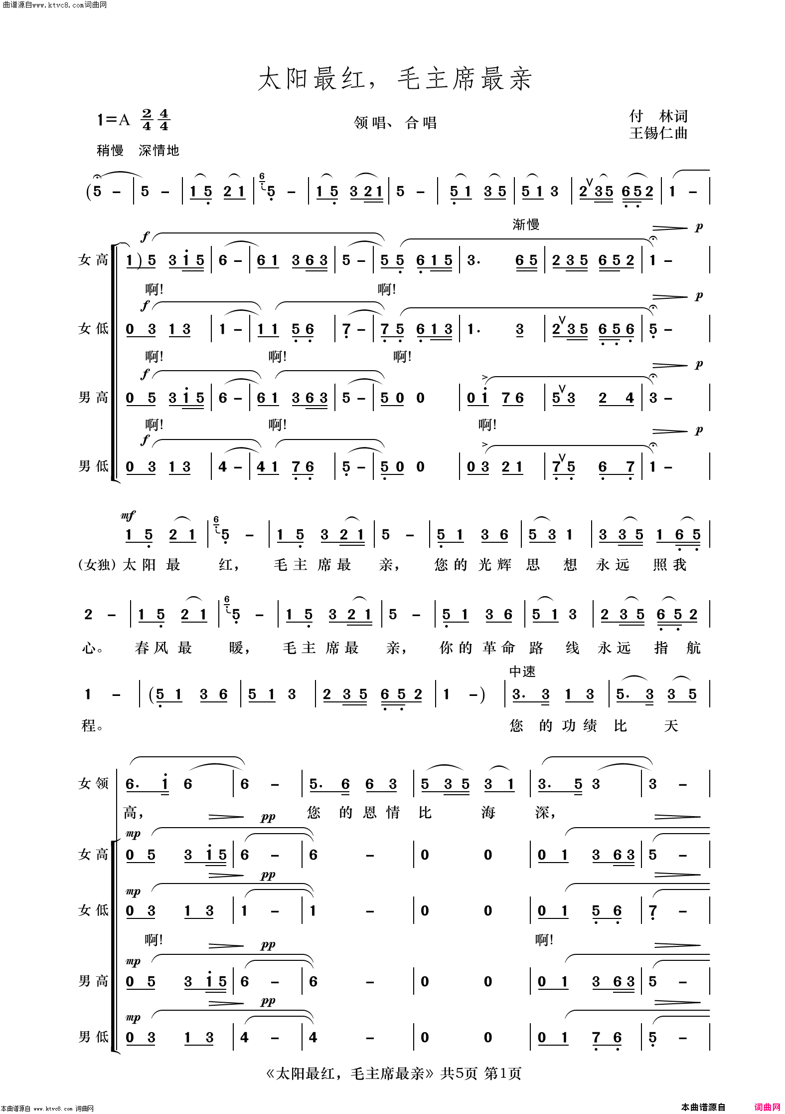 太阳最红，毛主席最亲简谱1