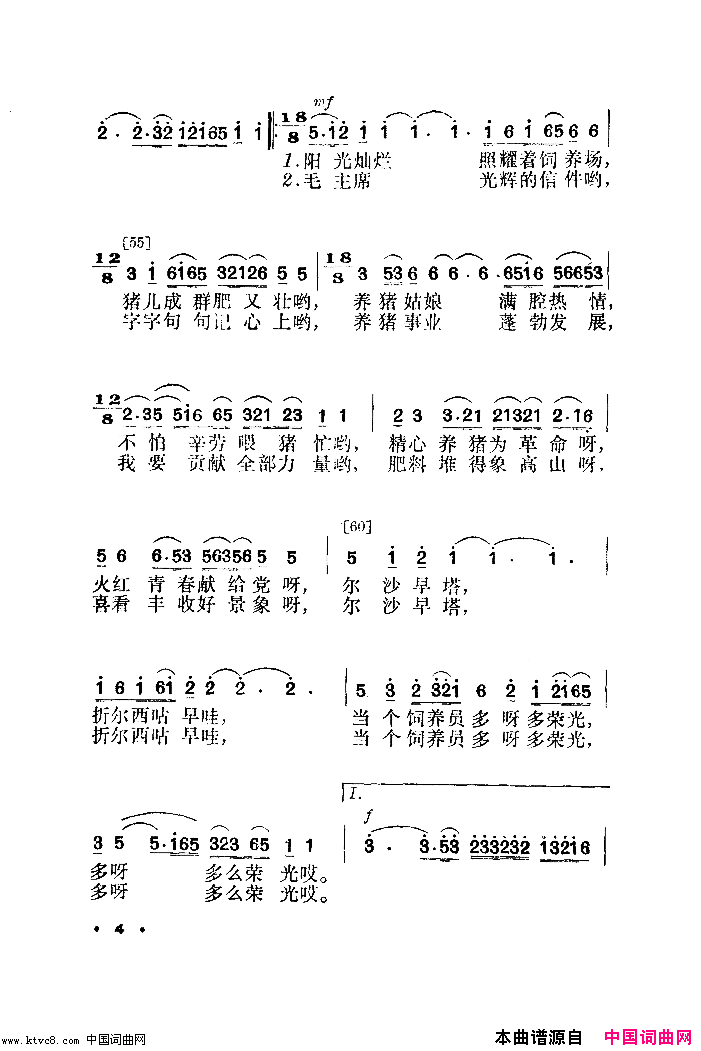 养猪姑娘舞蹈音乐简谱1